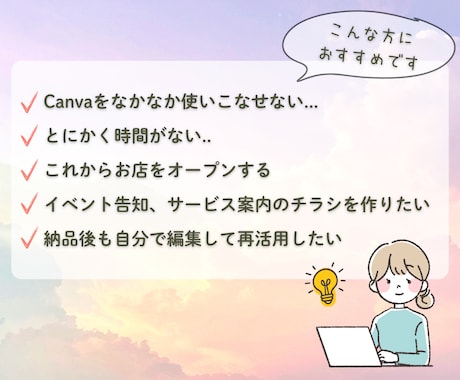 Canvaで伝わるチラシデザインを制作します CanvaProで想いに寄りそう｜幅広いデザイン作ります◎ イメージ2