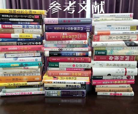 総合鑑定【四柱推命】で占います 手相、タロットなども、組み合わせてみます。