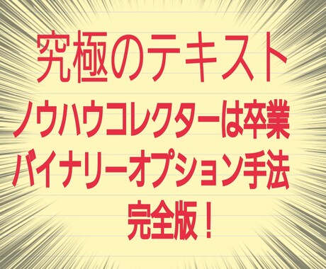 高額サロンの内容になります 当時8万円で購入した裁量手法をあなただけにお譲りします。 イメージ1
