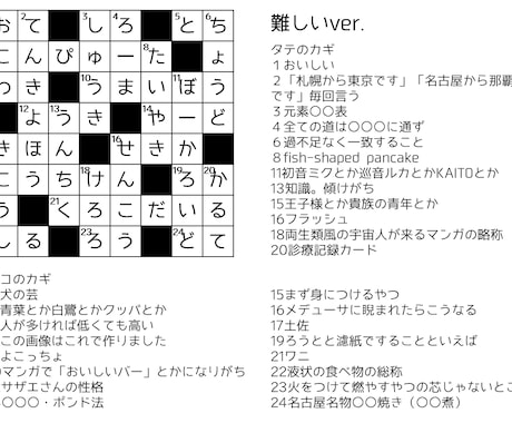 クロスワード・あいうえお作文など 言葉で作ります 誰に頼めばいいかわからない依頼も歓迎！言葉遊びならOK イメージ2