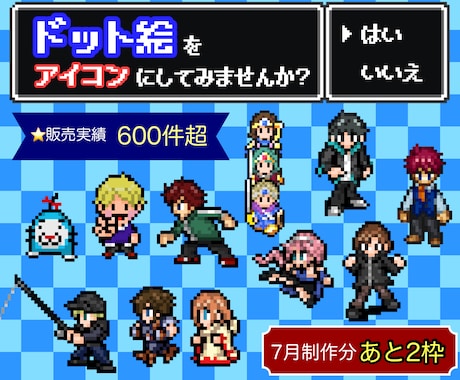 王道RPG風の【ドット絵】アイコンを作成します イメージ1