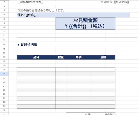 毎月の見積書作成5分→30秒に自動化します Excel不要・個人事業主のための時短ツール イメージ2