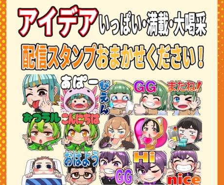 アイデア満載なアニメーションスタンプ作成します アイデア満載、いっぱい、大喝采！ イメージ1