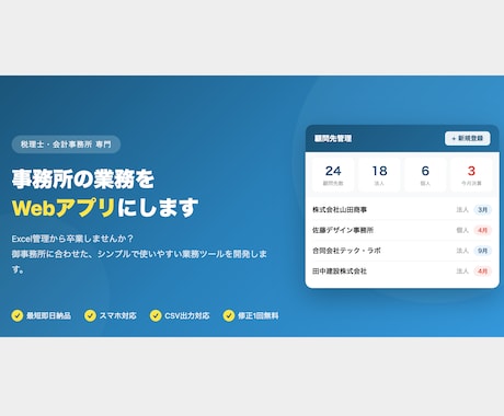 税理士・会計事務所の業務をWebアプリ化します Excel管理から卒業、御事務所専用のアプリを開発 イメージ1