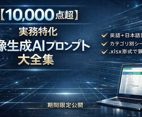 画像プロンプト1万個以上を提供します イメージ1