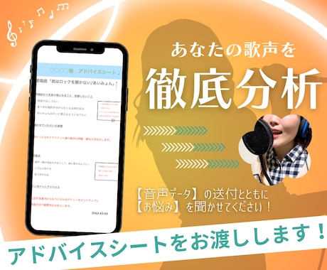 アドバイスシート☆今の歌声を分析、練習法伝えます レッスン実績200名以上！音源を送るだけで簡単にレッスン受講 イメージ1