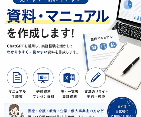 見やすく伝わる資料・マニュアルを作成します 現役精神科看護師が丁寧に資料を作成します イメージ2