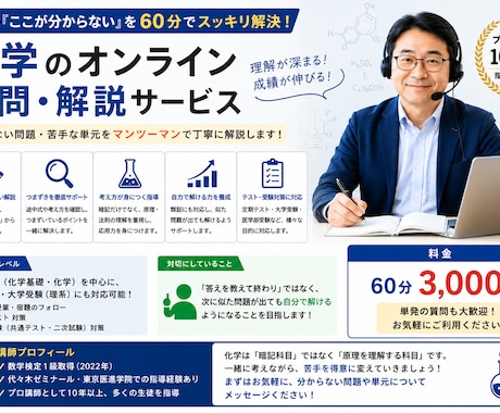 化学のわからない問題を解説します 数学検定1級取得者が定期テストから入試問題まで対応します イメージ1