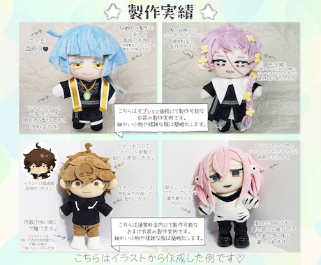 あなただけのオリジナルぬいぐるみを製作します イラストからでもお写真からでも！心を込めて製作します☆ イメージ2