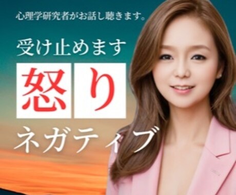 怒り・ネガティブ感情まるごと受け止めます 愚痴❗️ネガティブそのままのあなたの言葉で吐き出して❗️ イメージ1