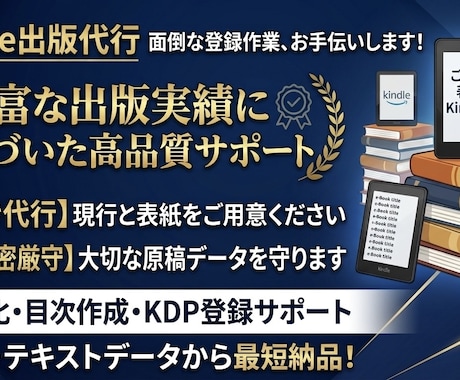 丸投げOK！面倒なKindle出版を代行します 100冊以上の出版実績！原稿を渡すだけでAmazonデビュー イメージ1