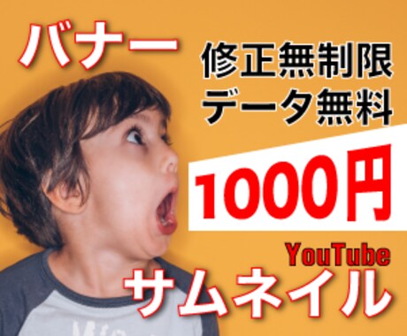 バナー、サムネイル作成いたします 格安で目を引くデザインをお届けします。 イメージ1