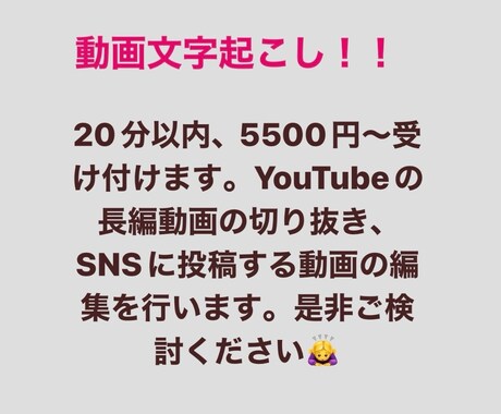 動画文字起こし行います イメージ1