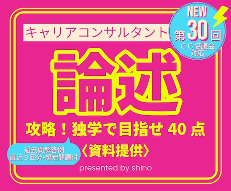 キャリアコンサルタント 論述 40点攻略法教えます 独学1ヶ月で40点獲得する秘訣！過去問解答例付き キャリコン イメージ1