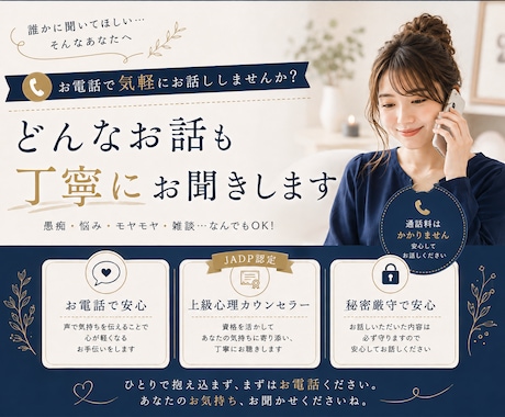 上級心理カウンセラーが優しくお話をお聞きします 愚痴・悩み・雑談なんでもOK！気軽にお話しください♡ イメージ1