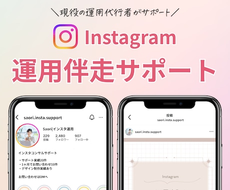Instagram｜1ヶ月運用伴走コンサルをします イメージ1