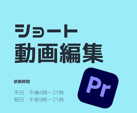 リールやショート動画の編集をします アイデアを基に提案し、実現します。お気軽にご相談を！ イメージ1