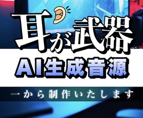 SunoAI曲を配信クオリティで一から制作します AIのひらめきを武器に。堂々と配信できる一曲に仕上げます。 イメージ1