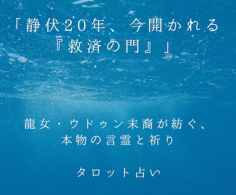 虹色の龍女｜人生の流れを整えます 声とタロットで思考と流れを整えます イメージ1