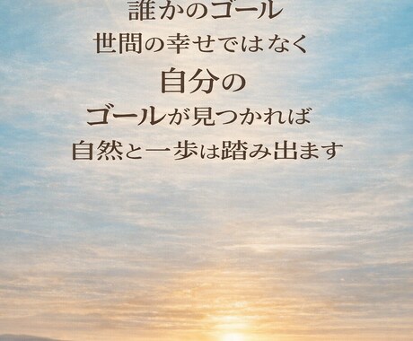 迷いが整理され、あなたの本当のゴール発見します 顔出し不要　今とゴールのズレを整理し、本当の望みを見つけます イメージ2