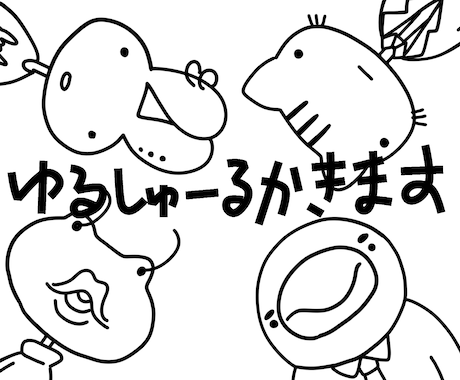 商用利用可！印象的な動物人型を表情違い3点描きます 面白い！個性派！SNS・ブログ活躍！線画シュールアイコン！ イメージ1