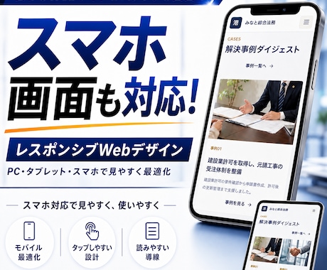 法人様に信頼感のあるサイトを制作します 法人向け特化のオーダーメイドサイトを制作します イメージ2