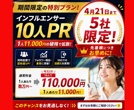 インフルエンサーPR10人で集客・拡散します 【失敗しない】インフルエンサーPRをAIで分析し売上導線 イメージ1
