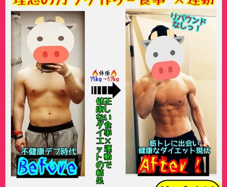 2ヶ月後！あなたの体は理想へと変わります 自ら-23kg痩せたトレーナーがダイエット成功の秘密伝えます イメージ1