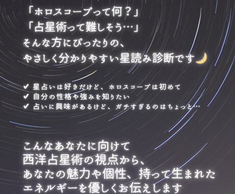 やさしく分かる♡あなたの個性･魅力を読み解きます 【はじめてさん向けホロスコープ診断】 イメージ2