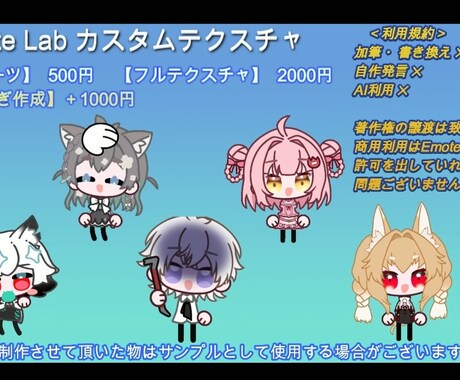 EmoteLabのカスタムテクスチャ作成致します フルテクスチャで制作致します! イメージ1