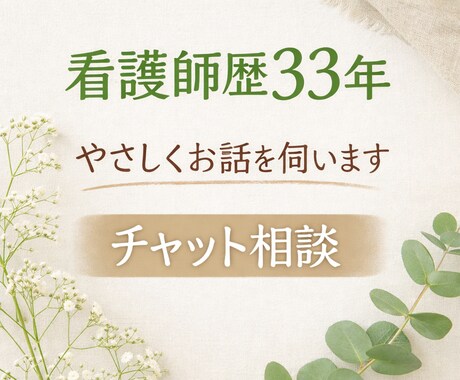 認知症高齢者のお悩みを丁寧にお聴きします 経験ある看護師が、文字でゆっくり寄り添います イメージ1