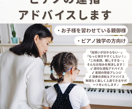 ピアノの指番号のアドバイス をします あなたにぴったりの「運指アドバイス」ご提供します。 イメージ1