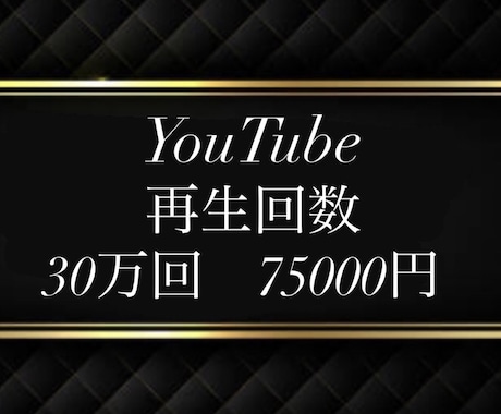 急上昇・関連動画・おすすめ枠⭐️３０万回PRします 振り分け可４万回～⭐保証３６５日⭐大型配信でトレンド入りも♪ イメージ1