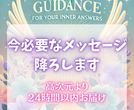 恋愛、仕事、人間関係の悩み❀霊感タロット鑑定します 24時間以内！今必要な高次元からのメッセージを降ろします。 イメージ1