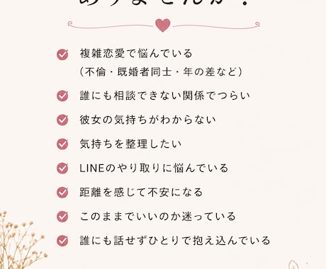 否定せず恋愛や人間関係のお話ゆっくり聞きます 女性心理がわからず悩む方のお話聞きます イメージ2