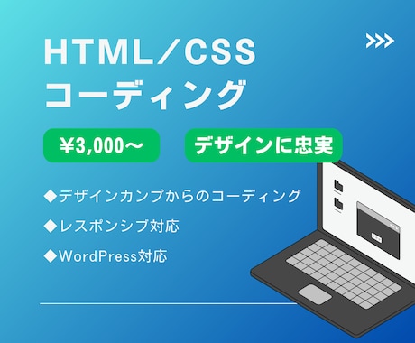 Webサイトのコーディングをさせていただきます レスポンシブ対応可、ワードプレス対応可 イメージ1