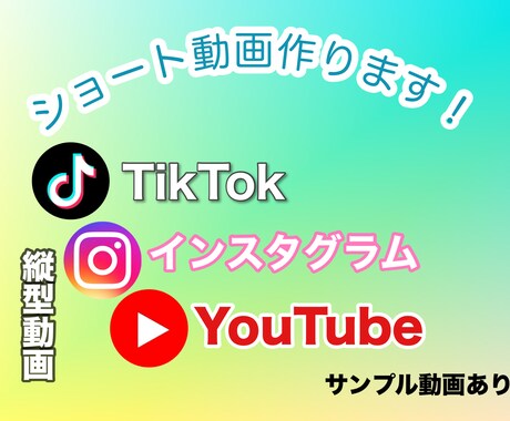 TikTokなどのショート動画作ります ショート動画の編集作業を請け負います！ イメージ1