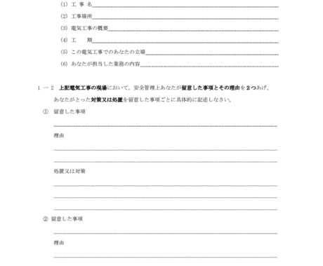 二級電気工事施工管理技士の実地試験を添削指導します 二級電気工事施工管理技士の実地試験施工体験記述の添削をします イメージ2