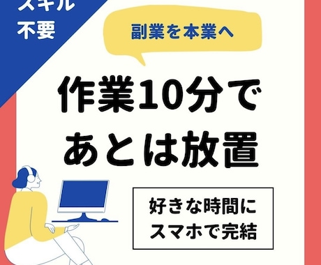 放置で稼ぐ！超絶！裏技アフィリエイト教えます コピペだけで簡単！稼ぎ重視＆スピード重視の最新アフィリ副業！ イメージ1