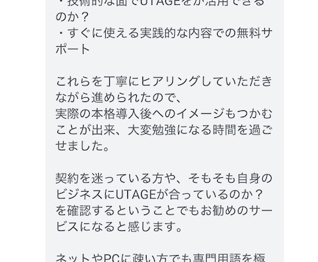 UTAGE契約・初期設定ビデオ通話サポートします UTAGEの契約初期設定に不安があるあなたへ専門家がサポート イメージ2