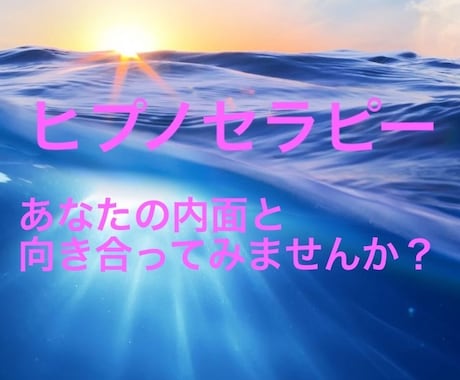 ヒプノセラピーであなたの目標を叶えます 守護霊からメッセージをもらい目標を達成します。 イメージ1