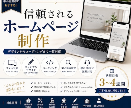 オリジナルホームページ制作します 信頼感が伝わるホームページを制作します イメージ1