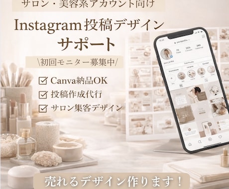 集客できるインスタ投稿作ります 集客につながる投稿を作成します イメージ1