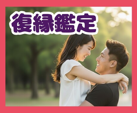 彼の気持ちと復縁の可能性をタロットで鑑定します 彼の本音/未練の有無/復縁できる未来を鑑定/恋の不安解消 イメージ1