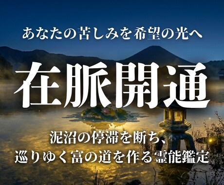 お金の不安を消す｜お金の悩みを全て視て導きます 【初回限定】財運・金運・お金のブロックを霊視して豊かな未来へ イメージ1
