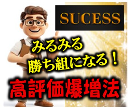 あなたの年収が速攻で爆増する最強戦術教えます これ知らないと絶対に損します！評価を爆上げするスゴイ術 イメージ2