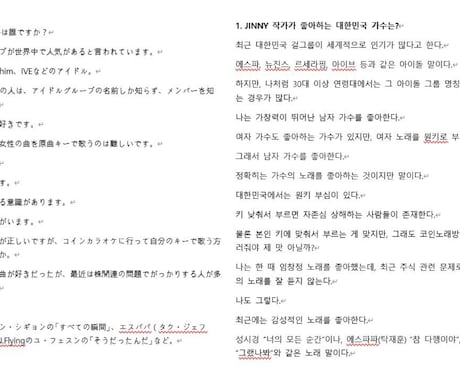 韓国人が韓国について答えるサービスます 【韓国に関する1問1答サービス】 イメージ2