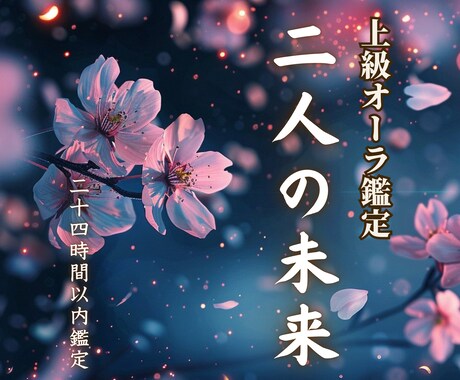 水の氣オーラ霊視 ｜彼の本音と二人の未来を視ます ご縁の本質と未来の可能性を優しく紐解きます。 イメージ1