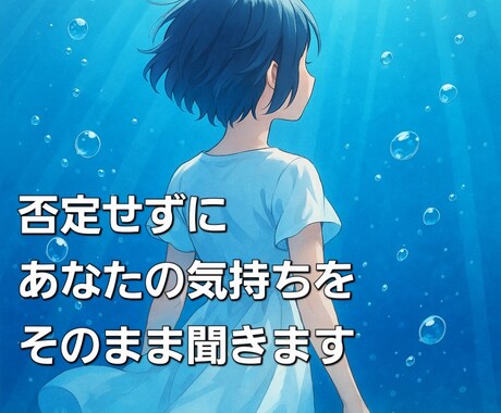 不倫で苦しい気持ち、否定せずにそのまま聞きます 同じ立場を経験したから分かります！1分～でもOK！ イメージ1