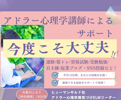 10日間、チャレンジの応援を受けるので続けられます 初めての方専用プラン✴︎1人じゃ難しくても一緒なら続きます！ イメージ1